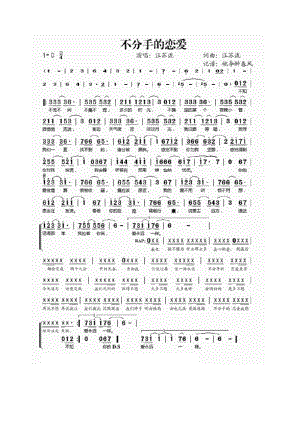 不分手的恋爱 简谱不分手的恋爱 吉他谱 吉他谱.docx