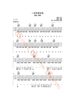 一百年很长吗吉他谱 吉他谱.docx