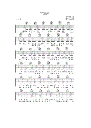 中国好声音 王峥嵘 唱歌的孩子吉他谱六线谱 C调原版编配 民谣吉他高清弹唱谱 吉他谱.docx