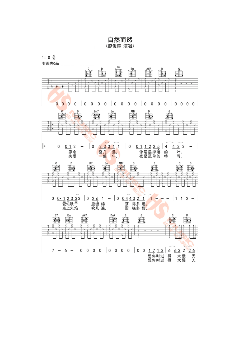 廖俊涛 自然而然吉他谱六线谱 G调高清弹唱谱 吉他谱_1.docx_第1页