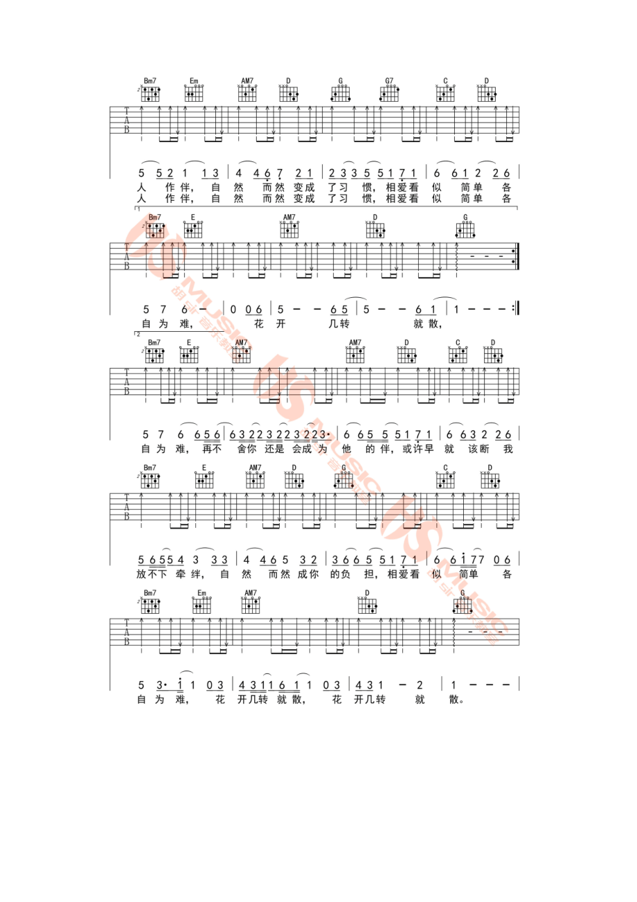 廖俊涛 自然而然吉他谱六线谱 G调高清弹唱谱 吉他谱_1.docx_第2页