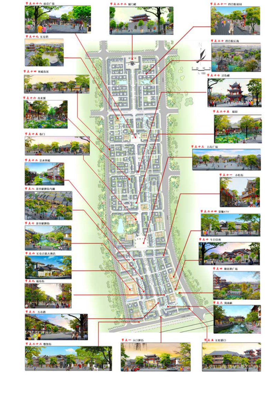 长寿古镇规划.doc_第3页