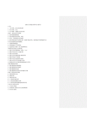 城市与区域综合野外实习报告.doc