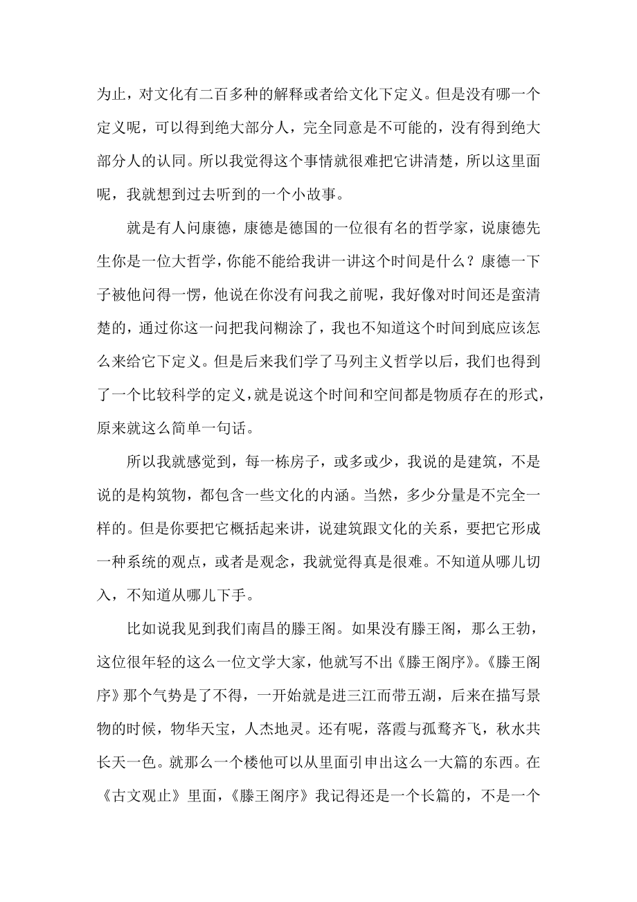 建筑设计中的文化理念.doc_第2页