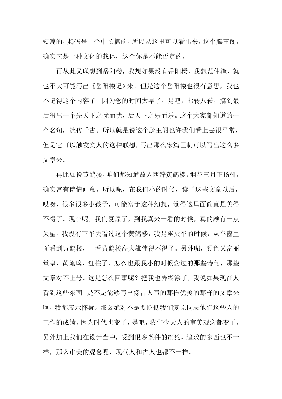 建筑设计中的文化理念.doc_第3页