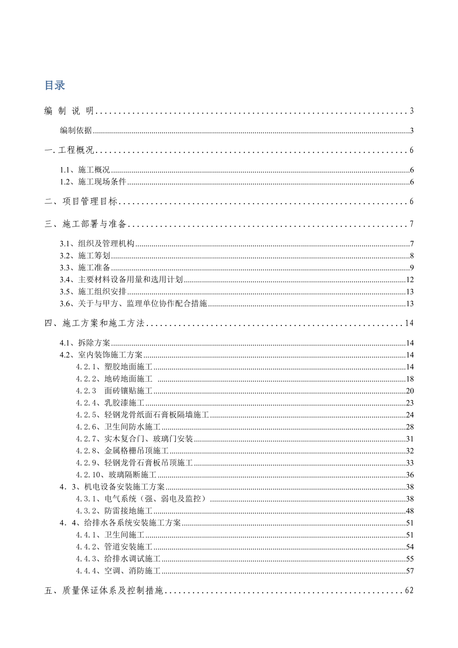 体检中心施工组织设计1.doc_第1页