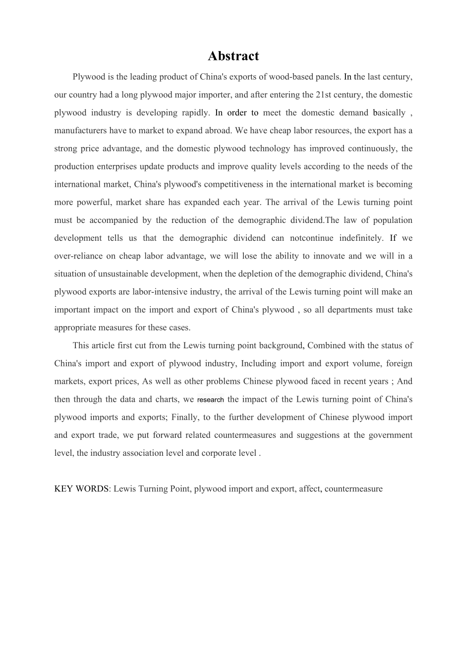 刘易斯拐点对中国胶合板进出口影响的实证分析.doc_第3页