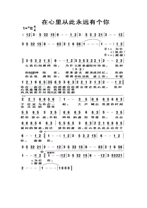 在心里从此有个你 简谱在心里从此有个你 吉他谱 吉他谱_5.docx