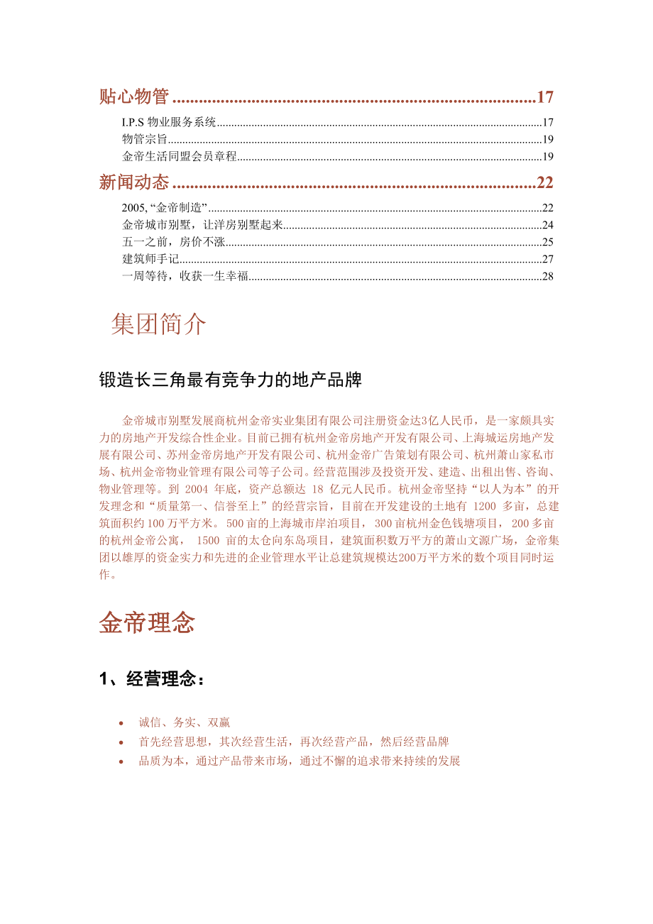 苏州金帝城市别墅全程开发资料.doc_第2页