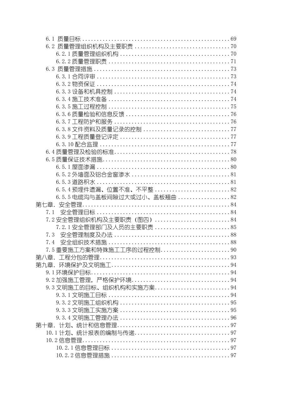 220kV变电站工程施工组织设计.doc_第2页