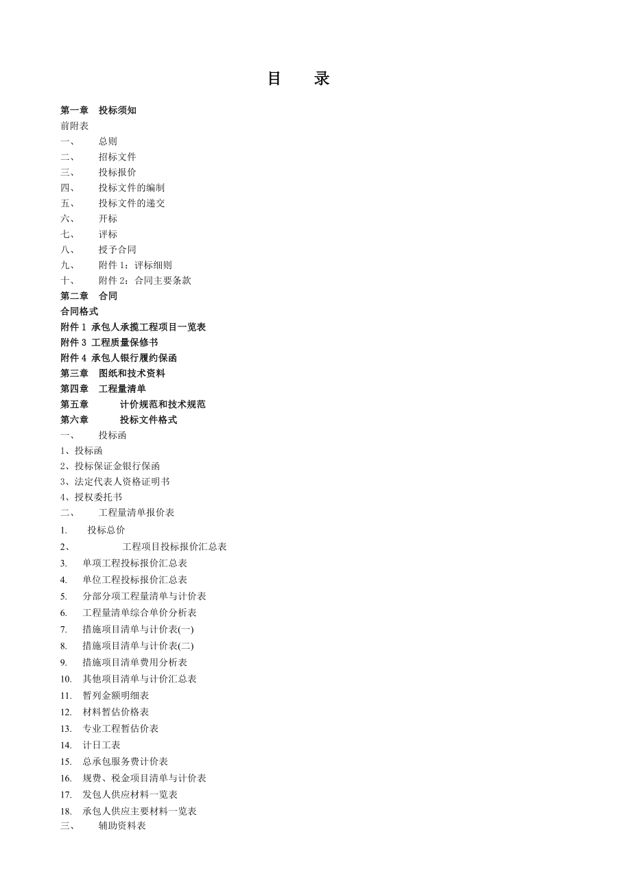 常化厂及周边地块配套工程招标文件.doc_第2页