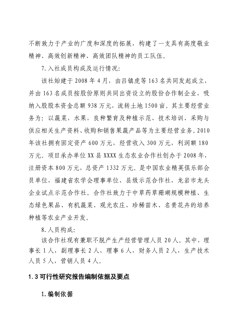 生态果园综合开发项目可行性研究报告.doc_第3页