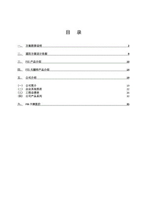 遮阳产品推荐方案.doc