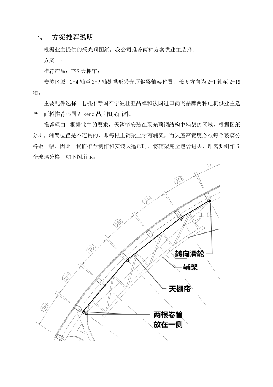 遮阳产品推荐方案.doc_第2页