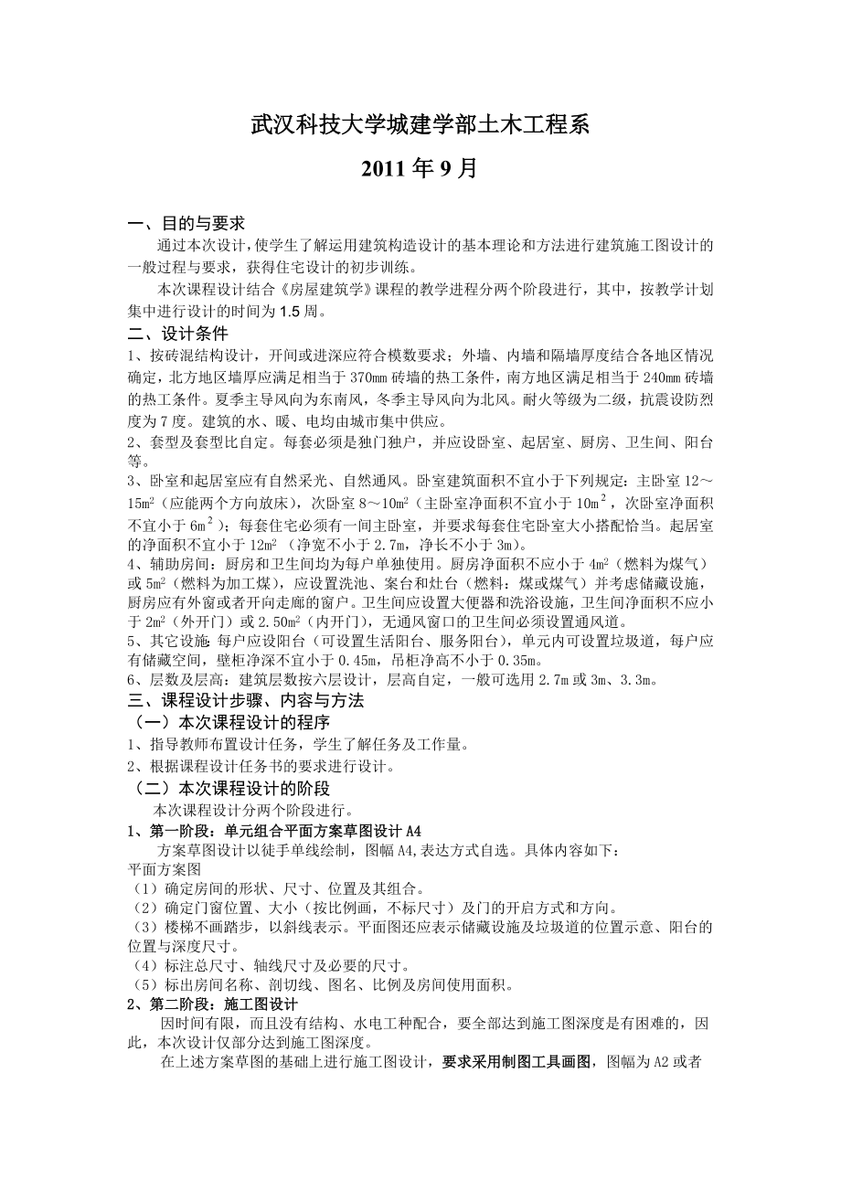 《房屋建筑学》课程设计指导书.doc_第2页