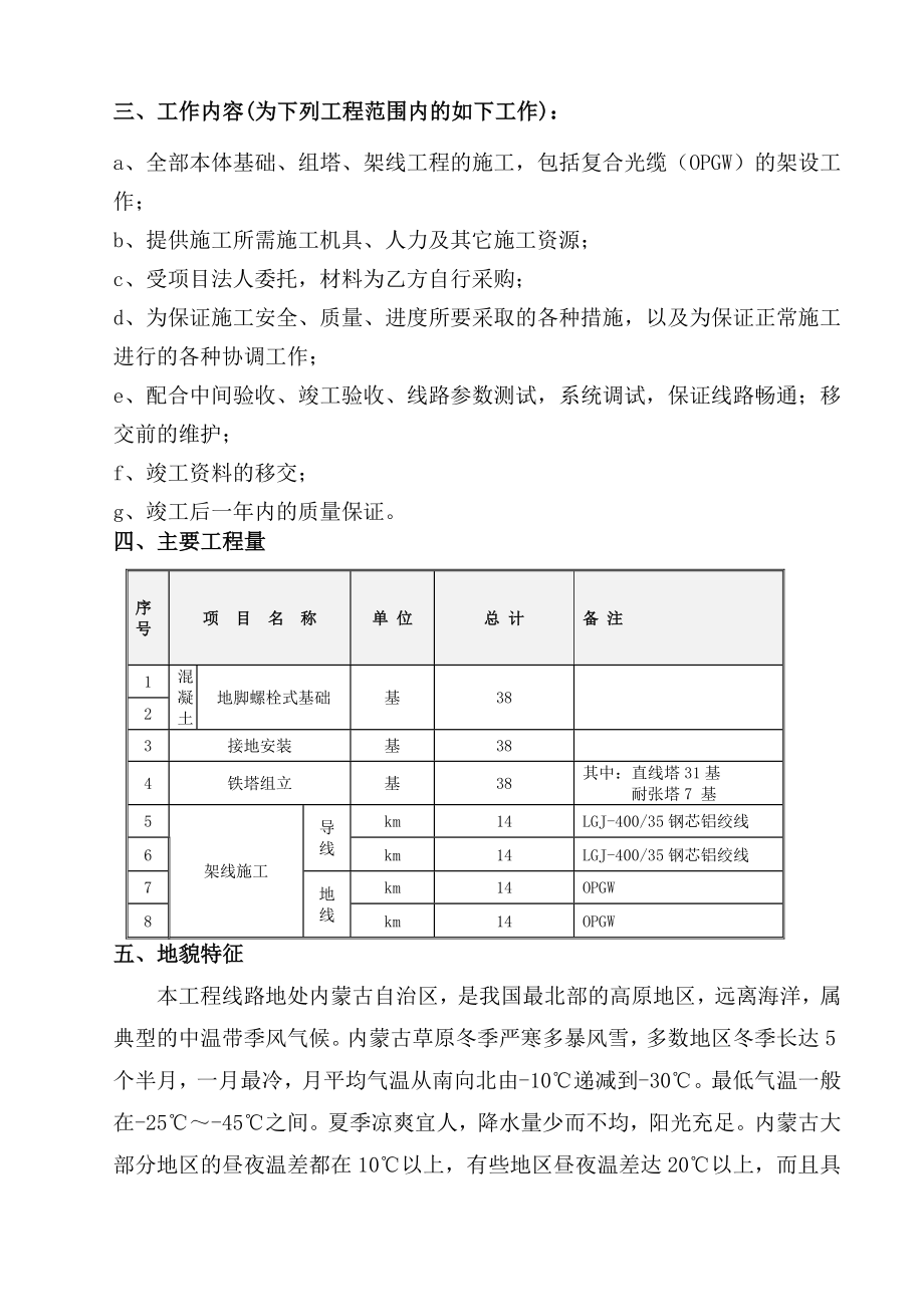 66KV线路工程施工组织设计.doc_第2页