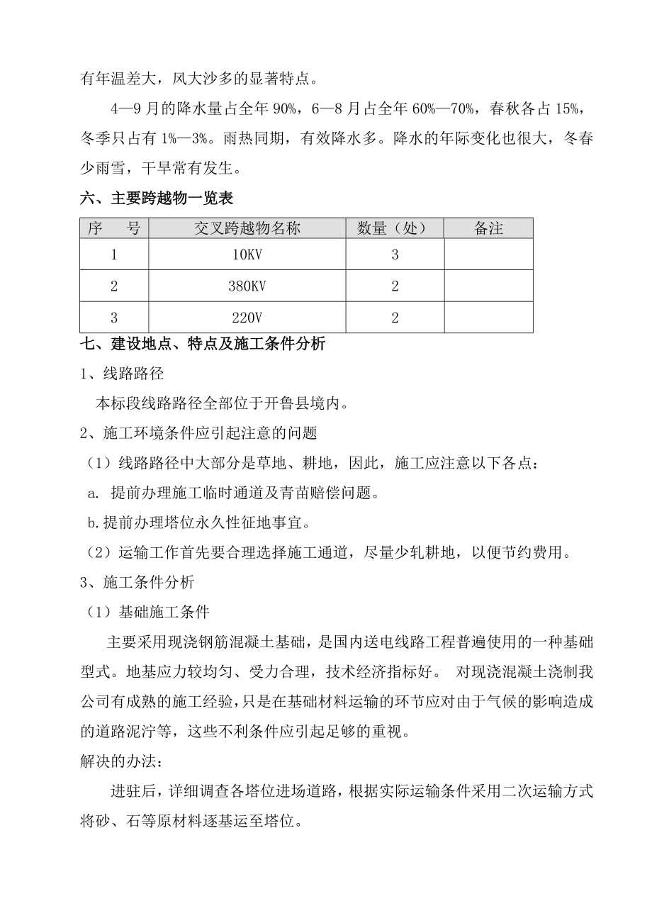 66KV线路工程施工组织设计.doc_第3页