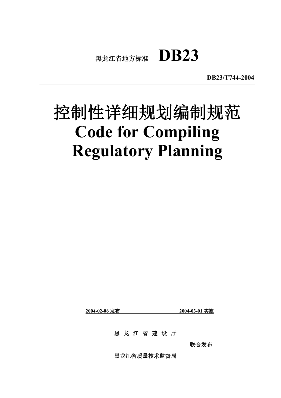 控制性详细规划编制规范.doc_第1页