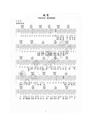 傲寒吉他谱六线谱 马頔（G调完美弹唱谱）西安简单吉他编配制作弹唱时变调夹夹4品 吉他谱.docx
