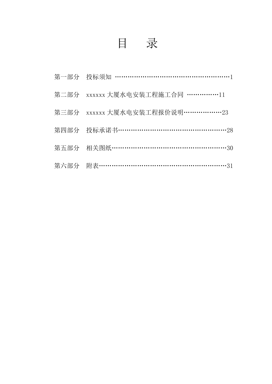 水电安装工程招投标文件.doc_第2页