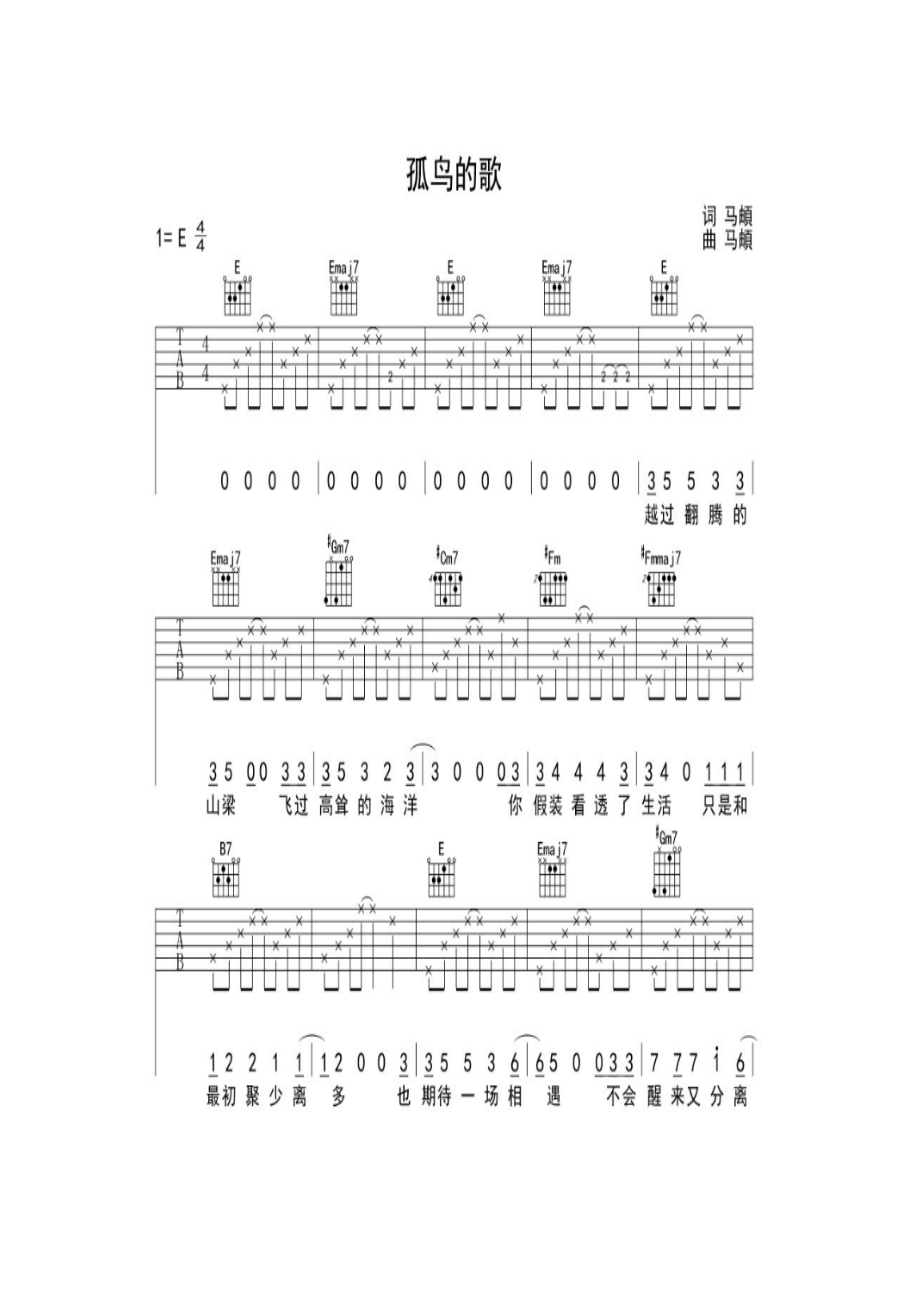 孤鸟的歌是马頔的一首原创歌曲该曲目收录在专辑孤岛中吉他谱.docx_第1页