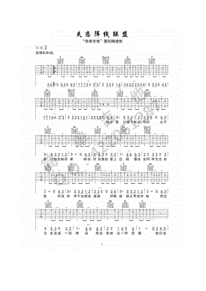 失恋阵线联盟吉他谱 草蜢乐队（C调简单吉他版） 吉他谱.docx