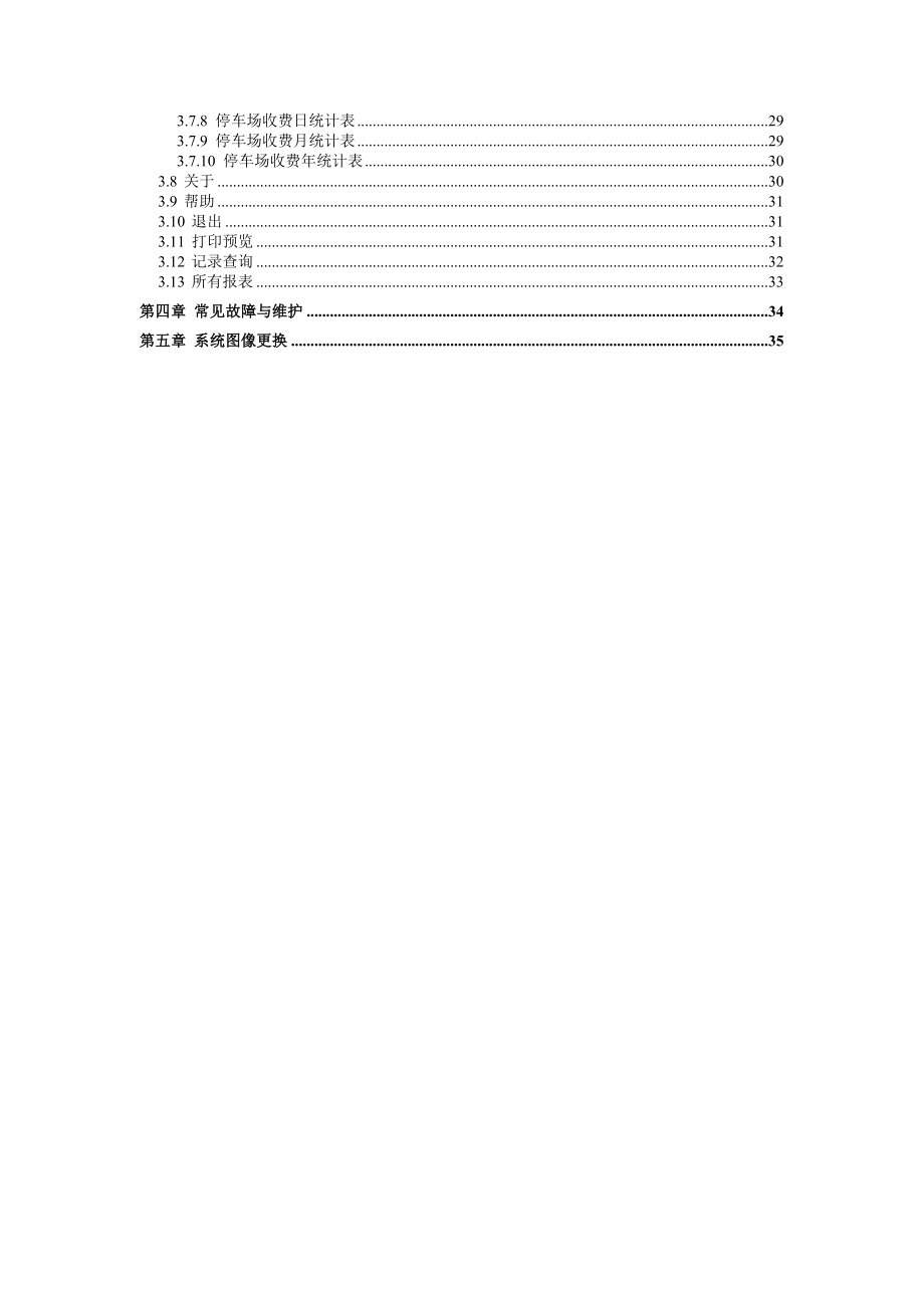 停车场系统说明书4519637331.doc_第3页