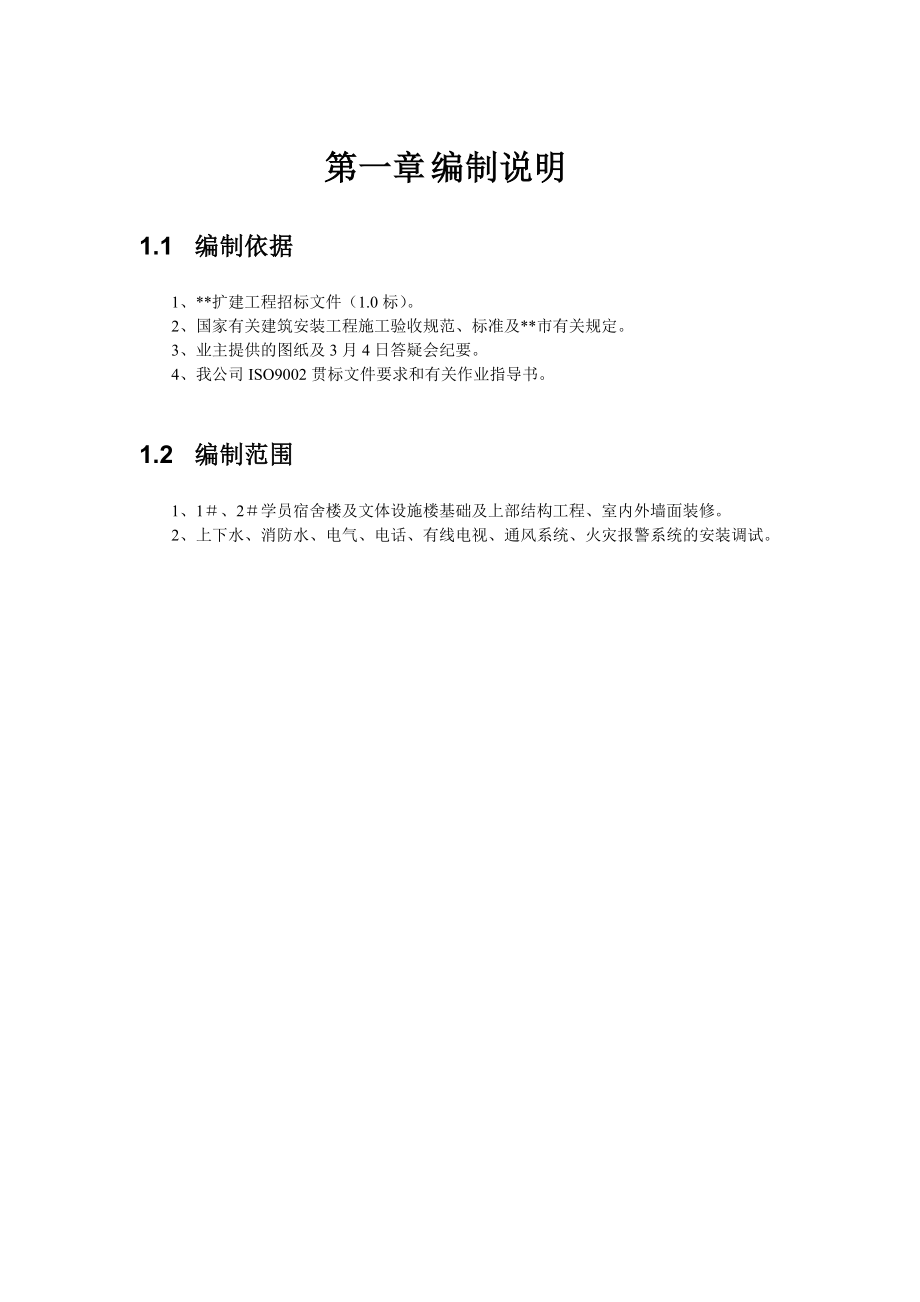 某教培中心扩建工程施组60页.doc_第1页