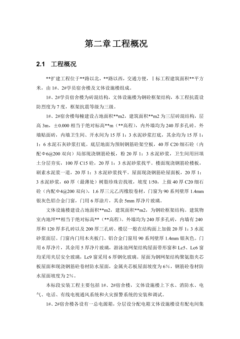 某教培中心扩建工程施组60页.doc_第2页