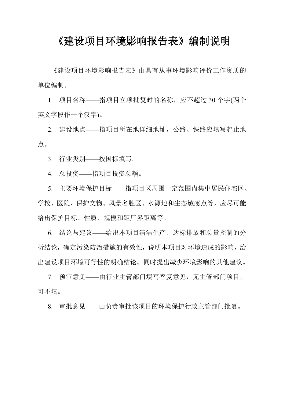 1玻璃加工项目哈尔滨市平房区祥云路4号哈尔滨信达特种玻璃有限公司哈尔滨铁路局环境保护公司7月15日哈尔滨信达特种玻璃有限公司建设项目.doc531.doc_第2页