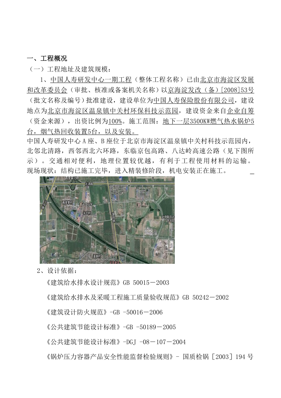 中国人寿锅炉施工方案.doc_第3页