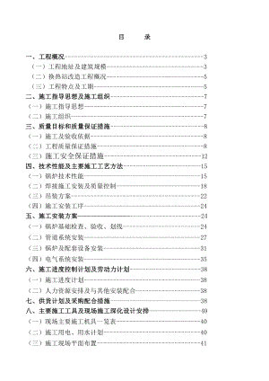 中国人寿锅炉施工方案.doc