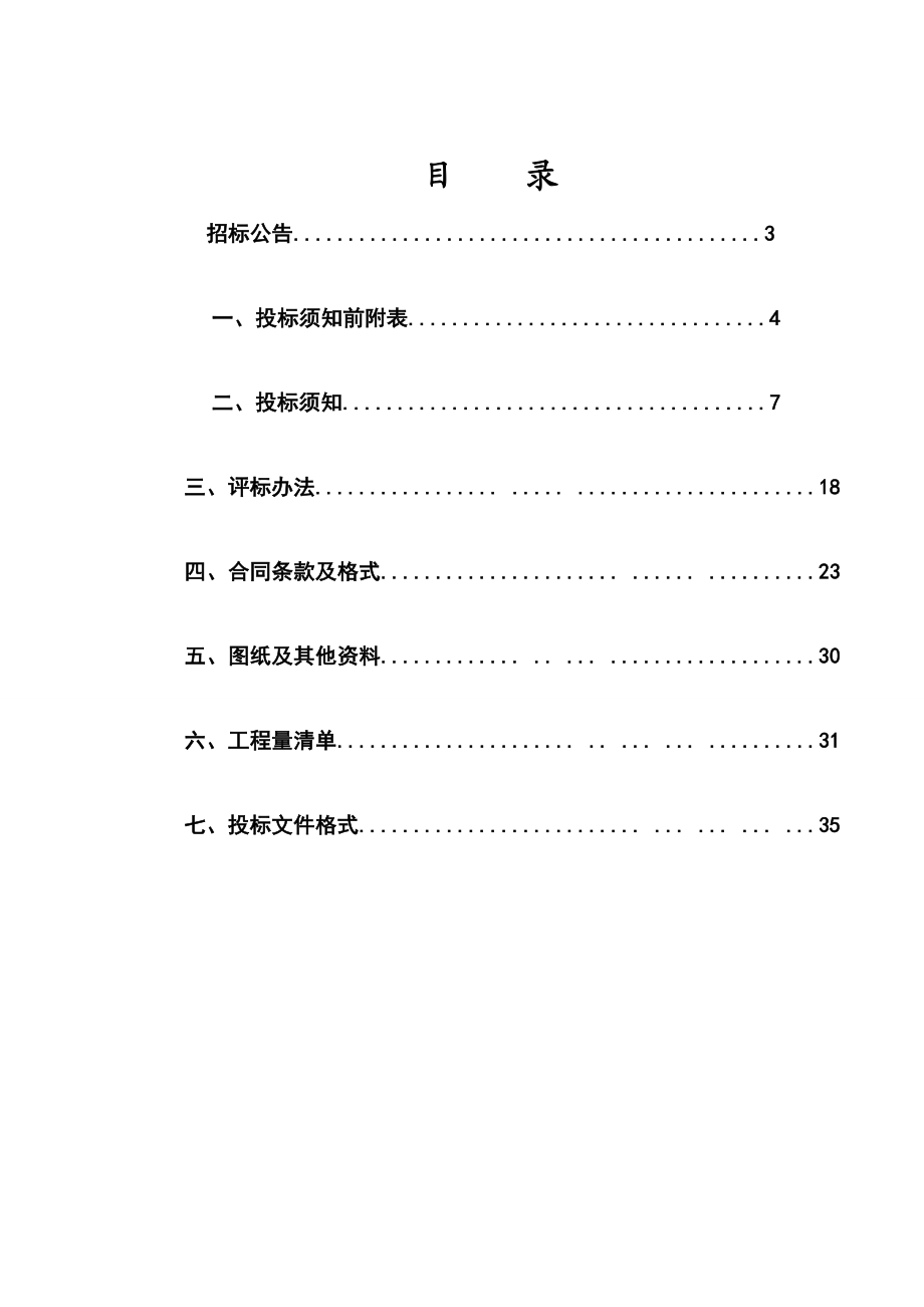 瑞安市塘下镇沙岙二号地块（2）标准厂房工程.doc_第2页