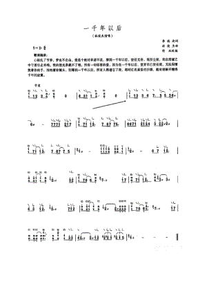 一千年以后 古筝谱.docx