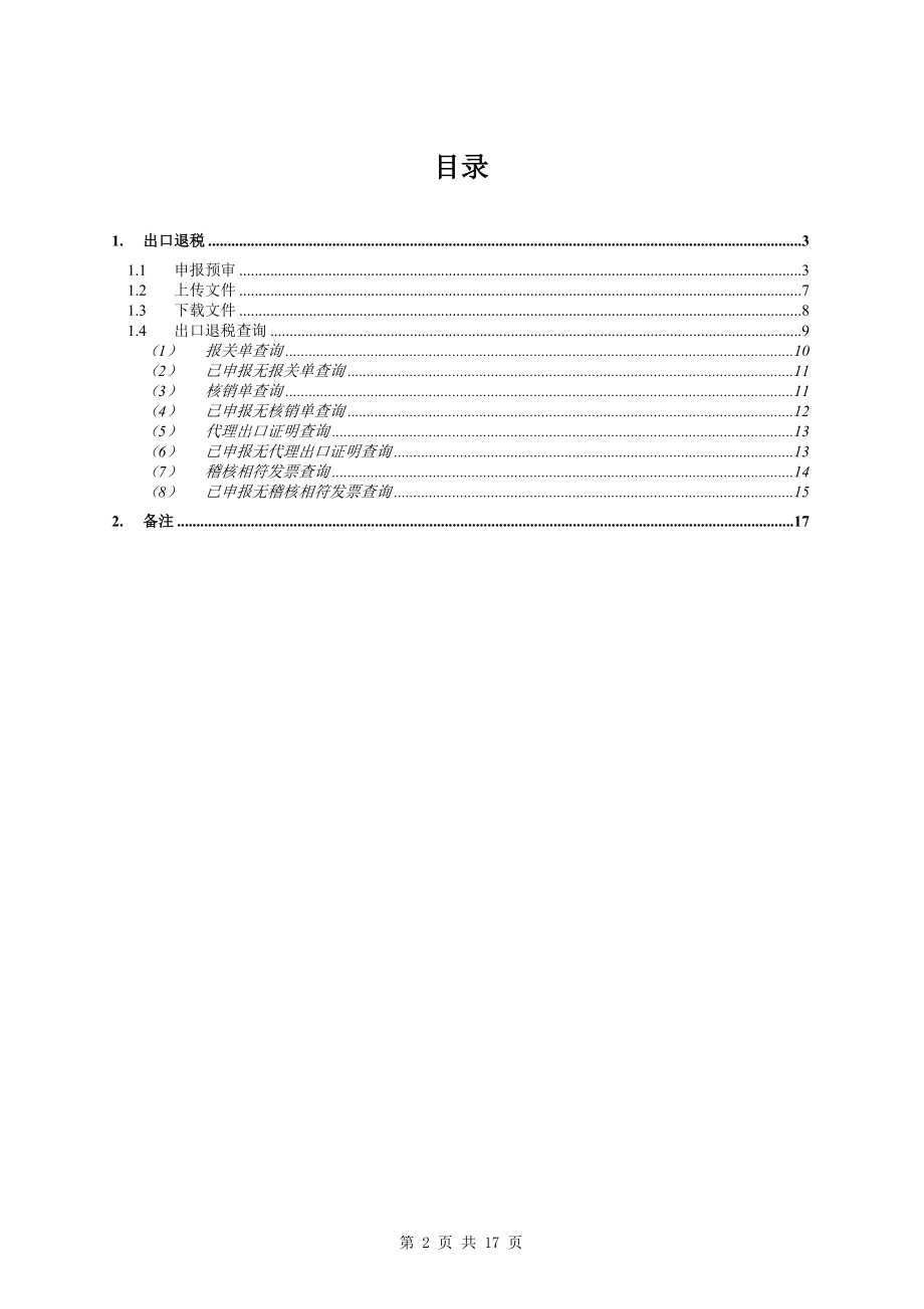 免抵退预审手册.doc_第2页