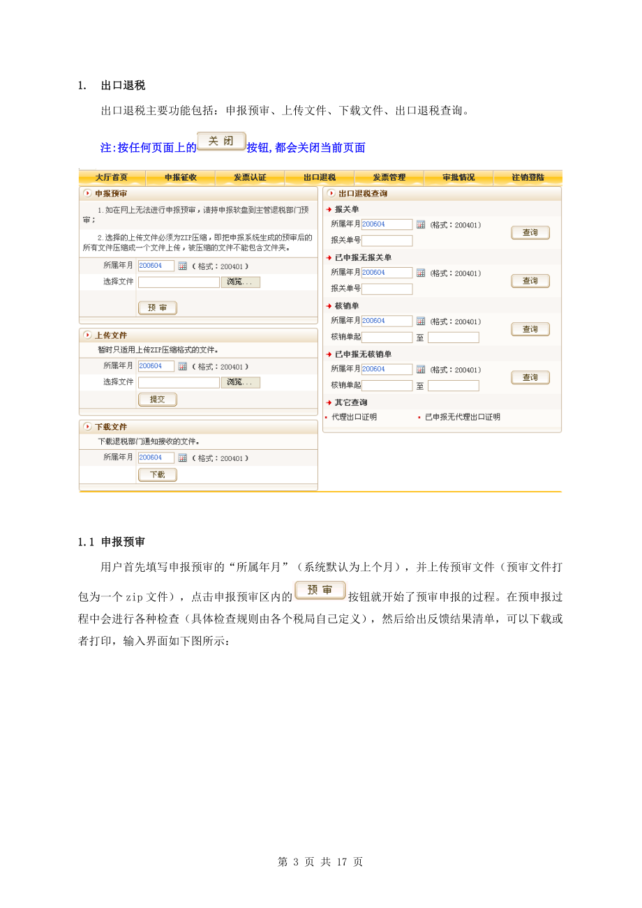 免抵退预审手册.doc_第3页