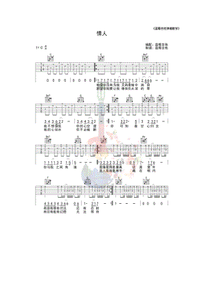 情人吉他谱六线谱BeyondC调蓝莓吉他弹唱教学版高清弹唱谱学习的朋友请参考蓝莓吉他教学视频吉他谱.docx