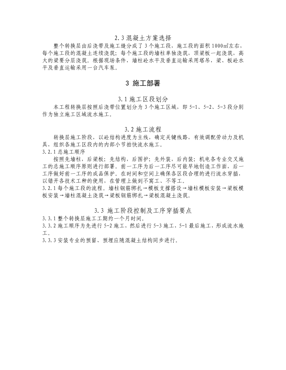 五区转换层施工方案.doc_第2页