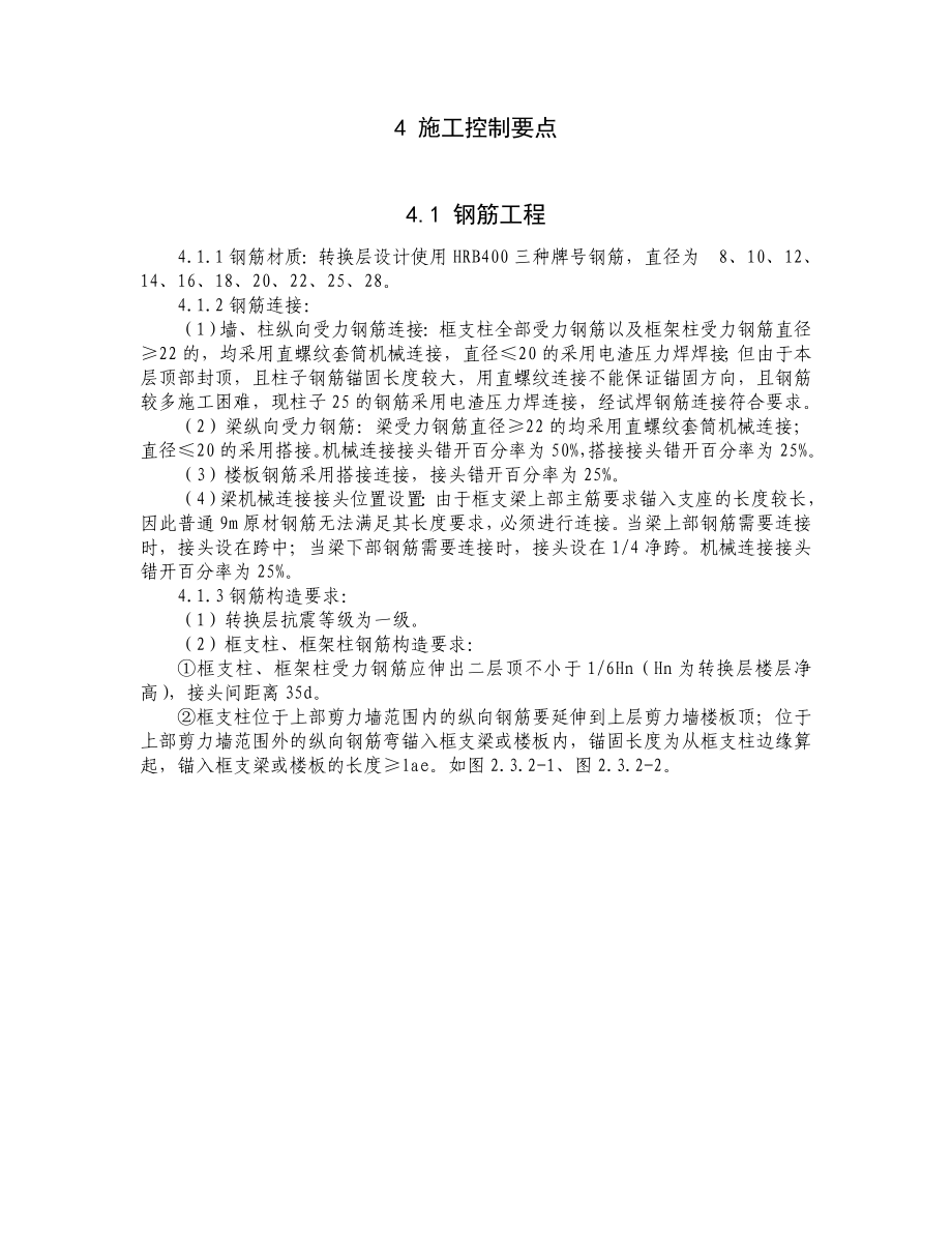 五区转换层施工方案.doc_第3页