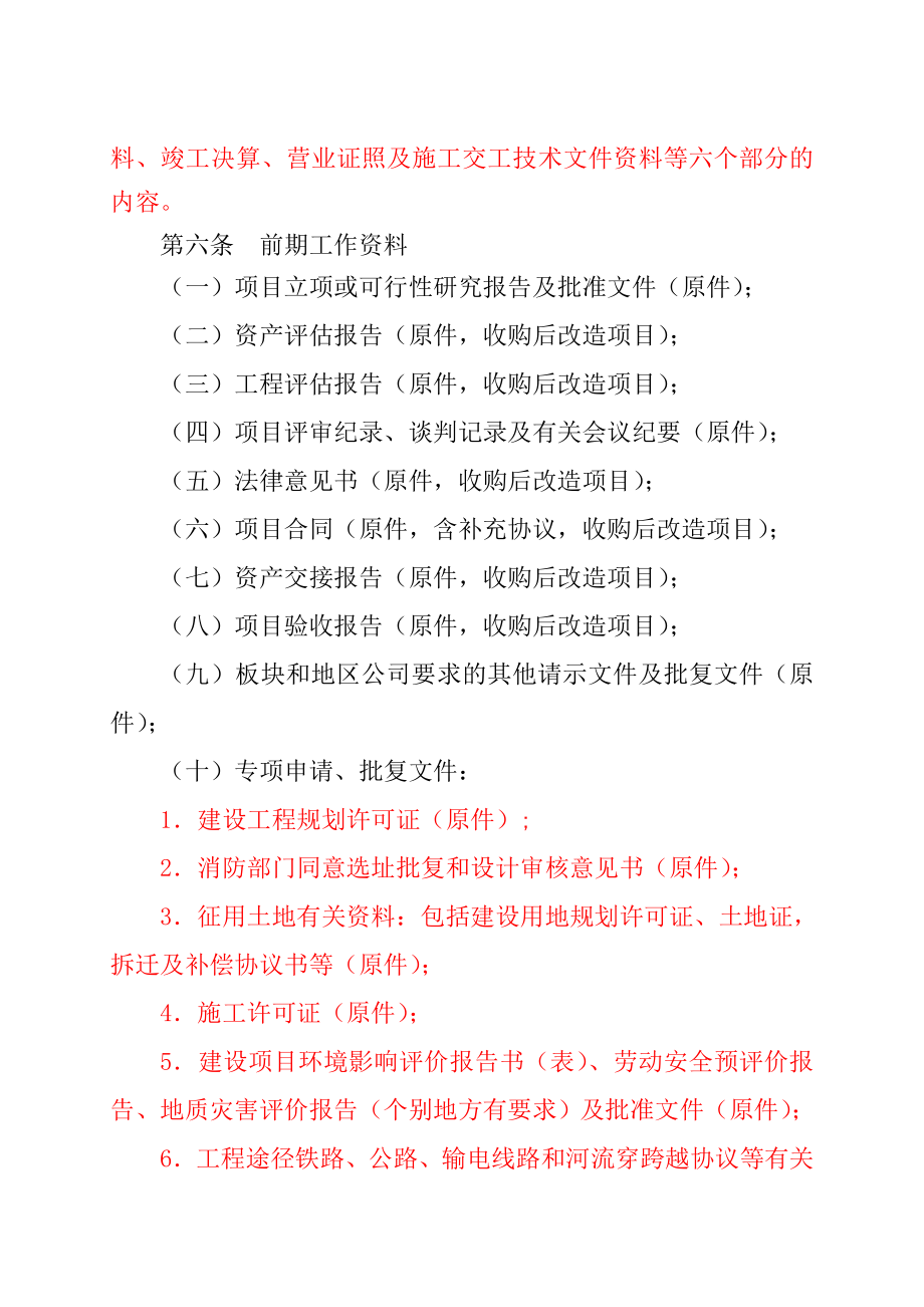 加油(气)站和油库工程建设项目竣工资料内容规定及各个表格.doc_第2页