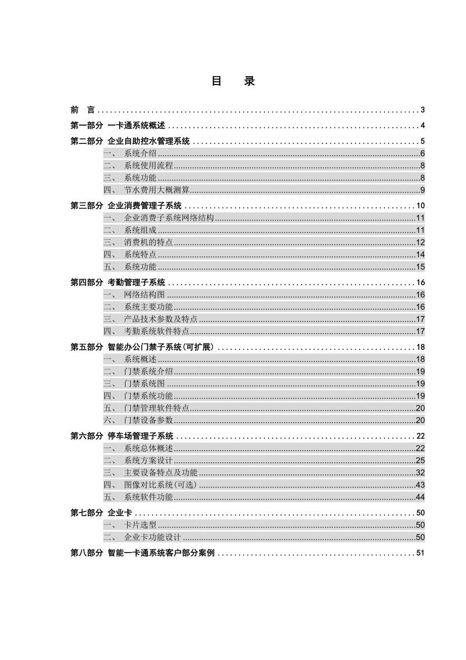 一卡通及停车场管理系统方案书.doc_第2页