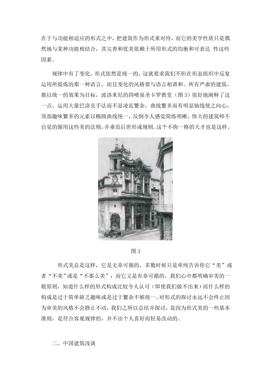 建筑设计基础实习报告.doc_第3页