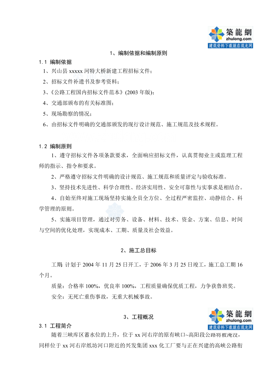 上承式钢管混凝土拱桥施工组织设计.doc_第2页