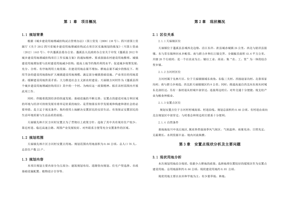 方河村安置点规划设计说明书.doc_第2页