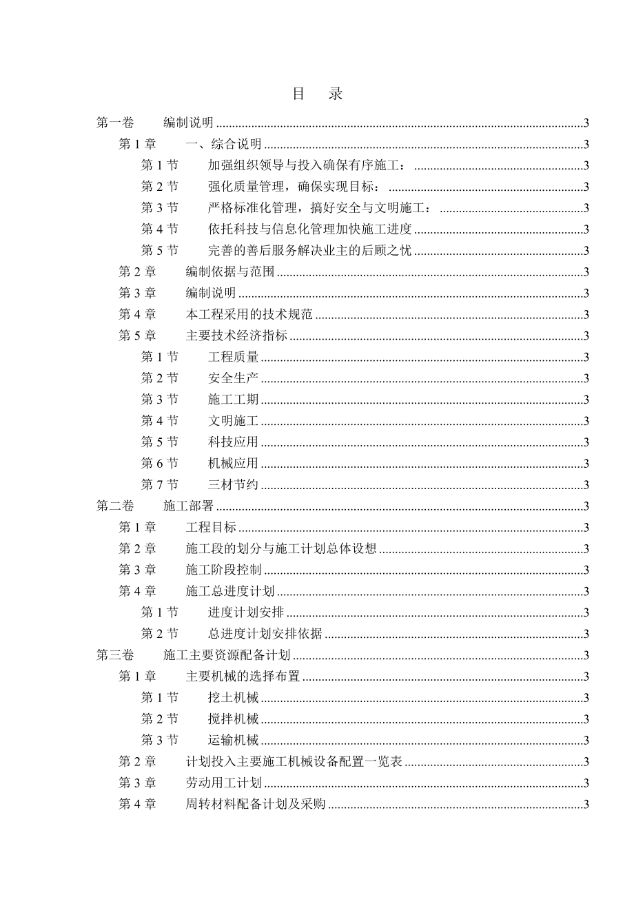 最新工程施工组织设计样本.doc_第1页