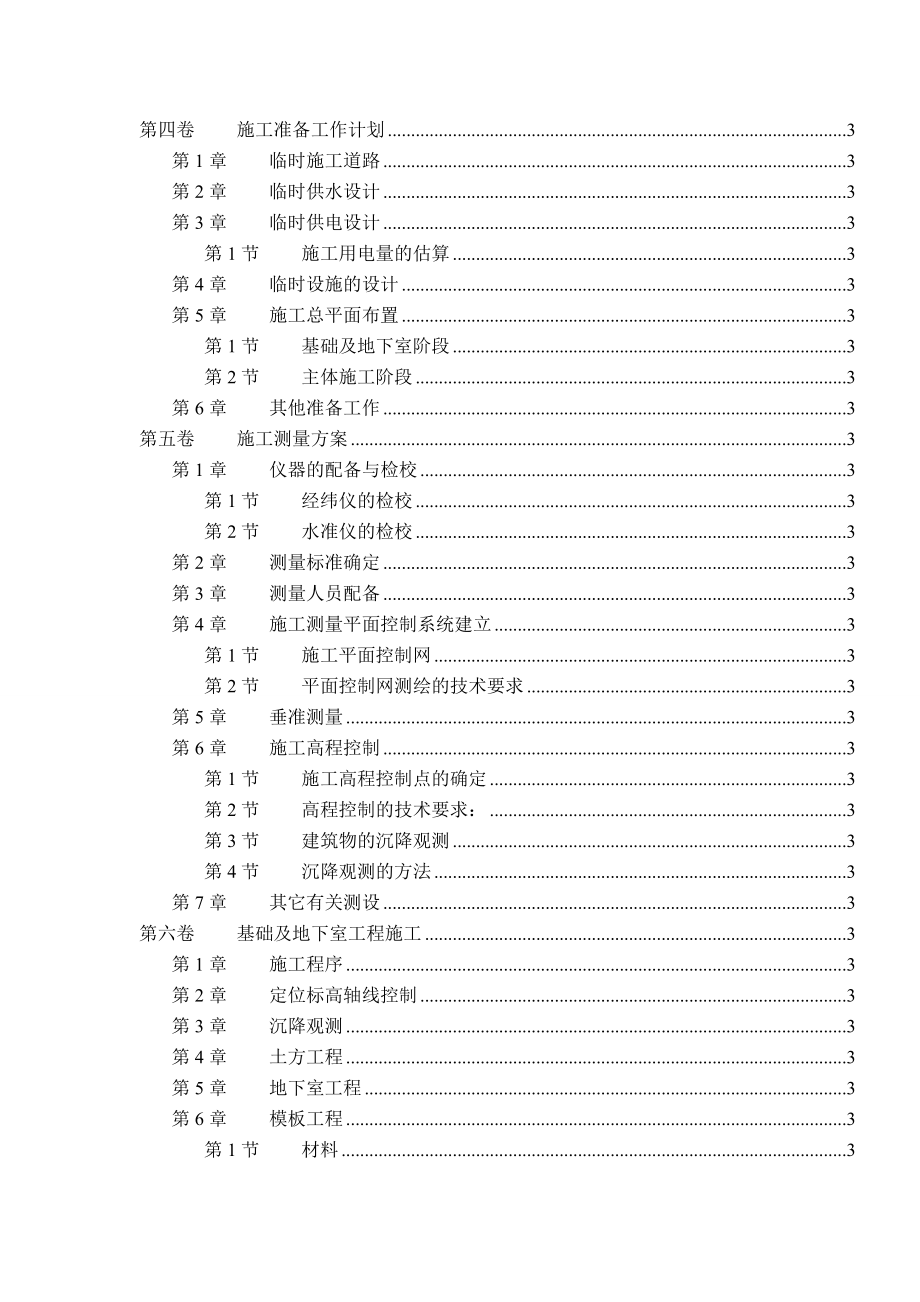 最新工程施工组织设计样本.doc_第2页