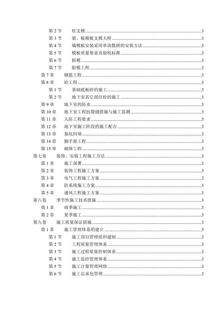 最新工程施工组织设计样本.doc_第3页