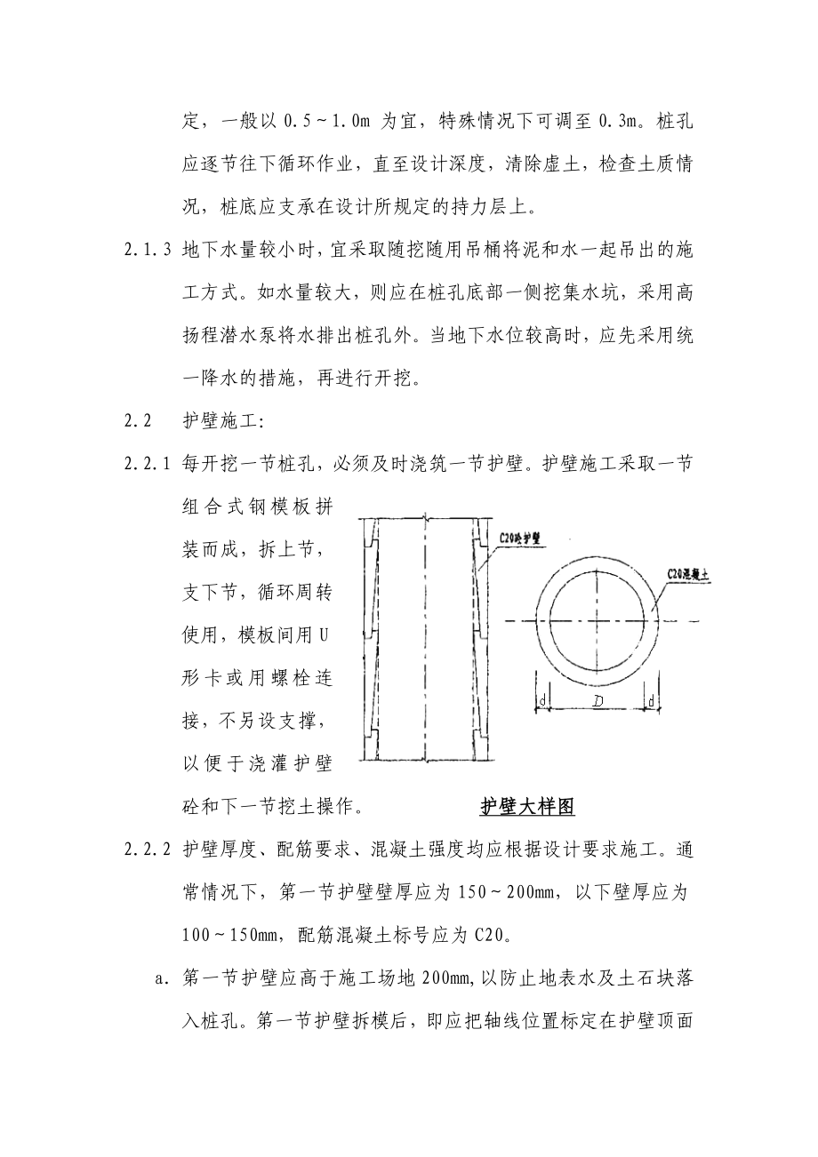 人工挖孔桩工程.doc_第3页