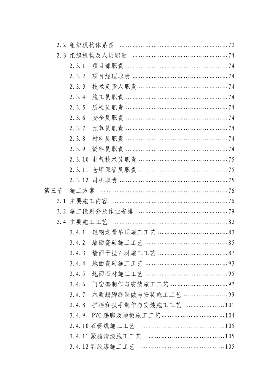 XXXX医院装饰工程施工组织设计.doc_第3页