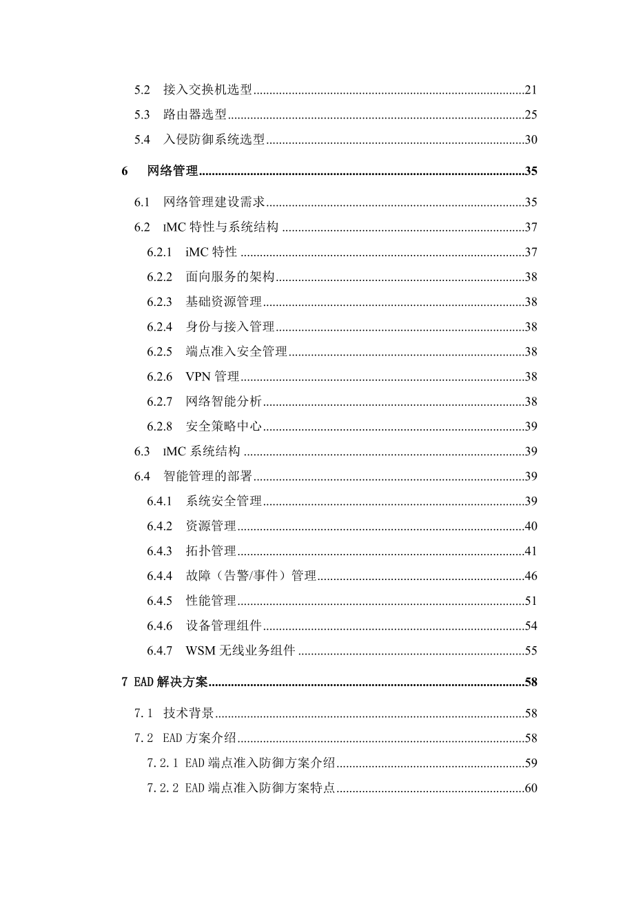 XX医院综合楼弱电及系统集成工程项目计算机网络系统设计方案.doc_第2页